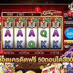 สล็อตเครดิตฟรีถอนได้